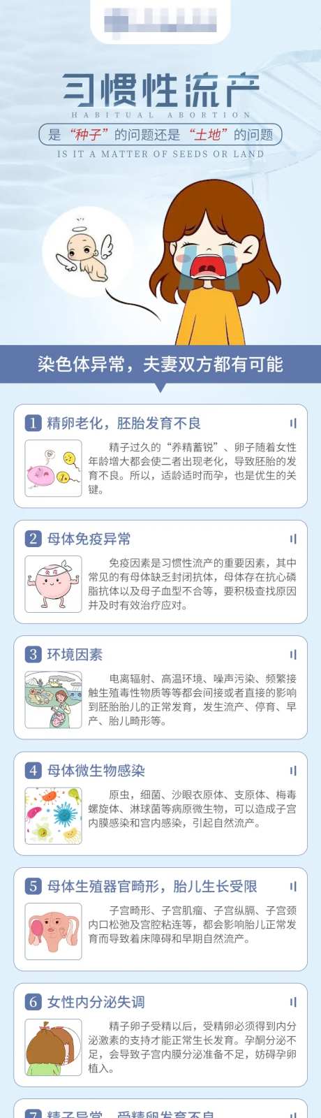 习惯性流产科普知识长图海报-采灵感-https://www.cailinggan.com/
