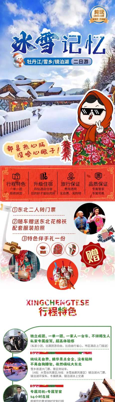 冰雪记忆详情页-采灵感-https://www.cailinggan.com/