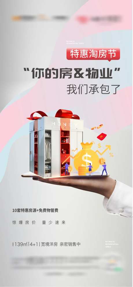 地产特惠购房节海报-采灵感-https://www.cailinggan.com/