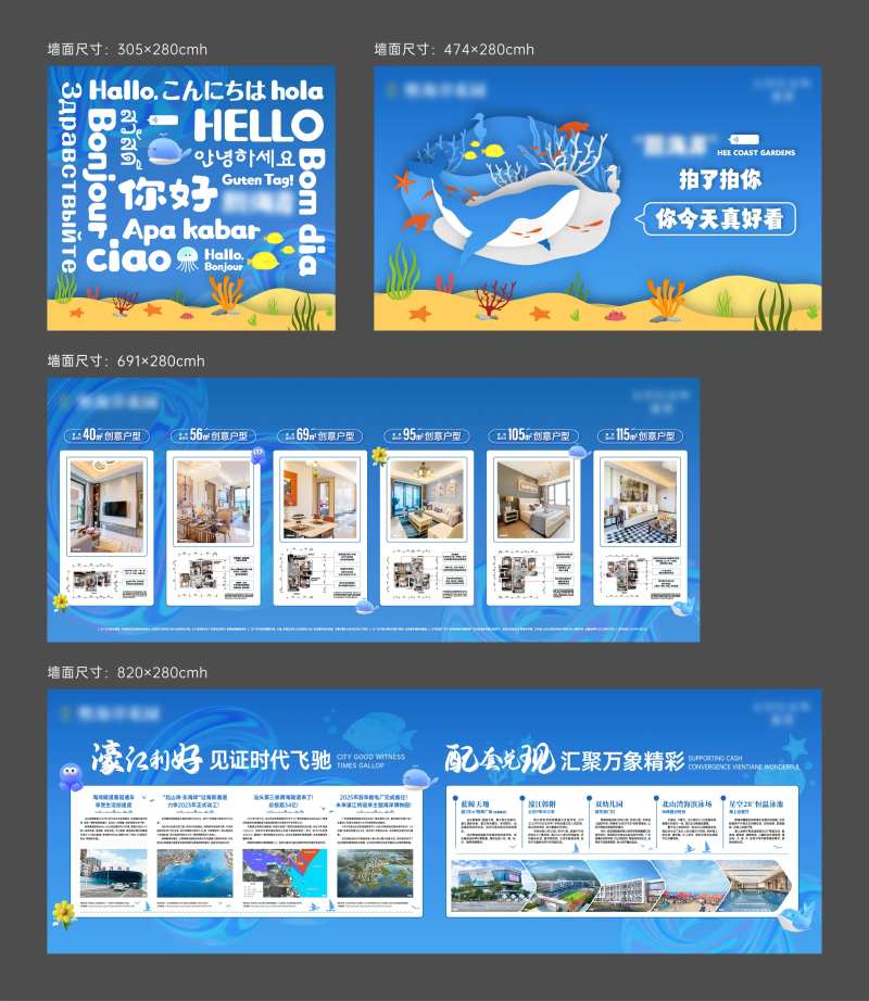 海景房外站点墙面展板-采灵感-cailinggan.com