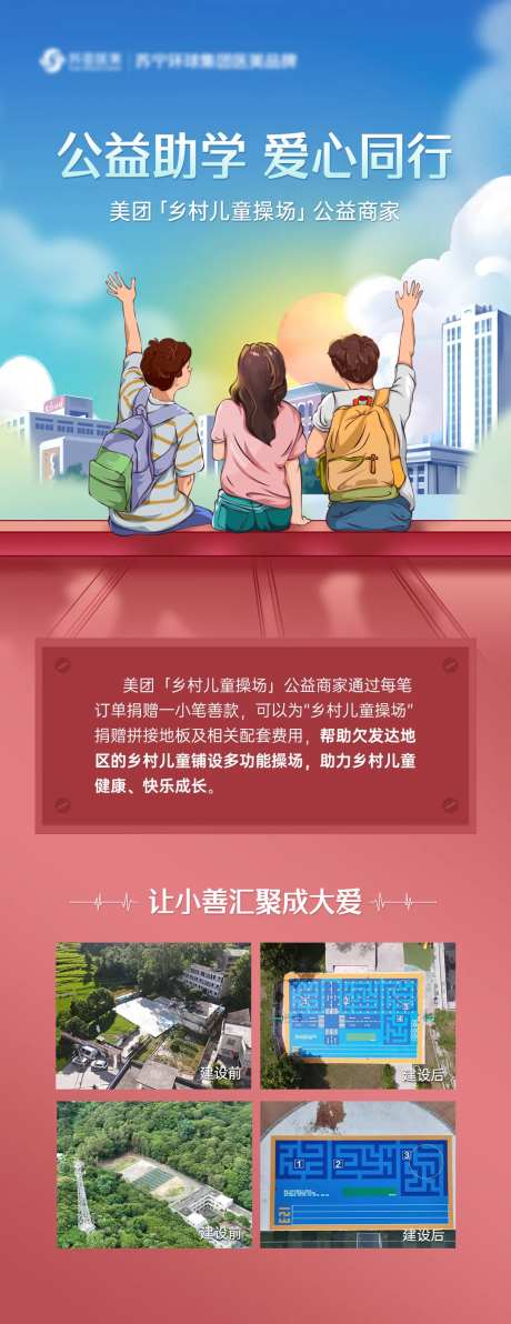 公益助学海报-采灵感-https://www.cailinggan.com/