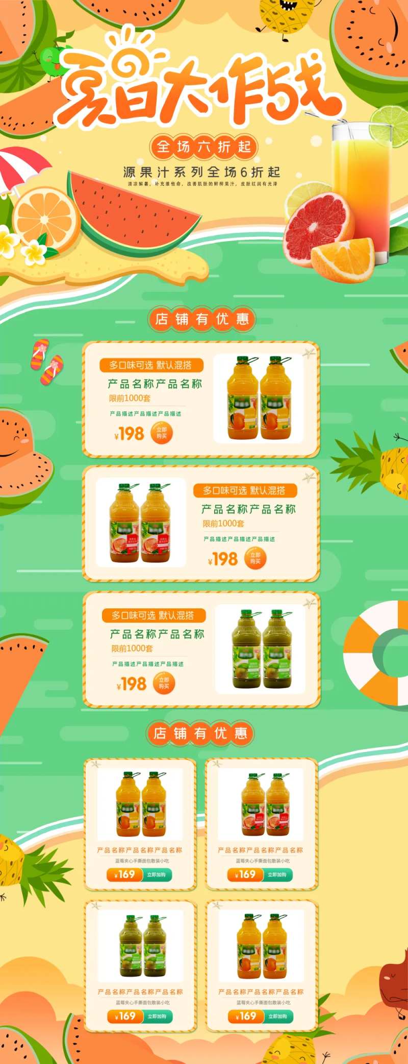 夏日饮料促销电商首页-采灵感-cailinggan.com