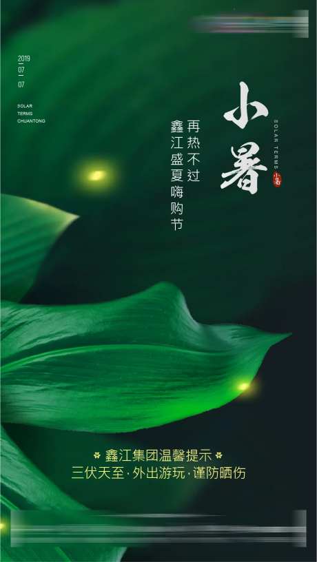 小暑盛夏清凉海报-采灵感-https://www.cailinggan.com/