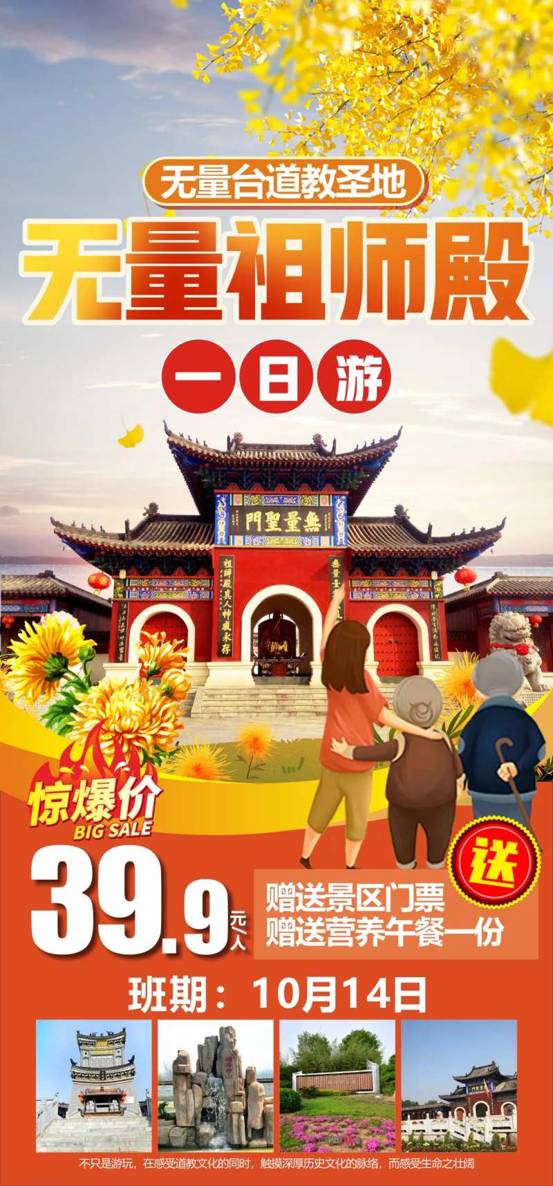 无量台一日游海报-采灵感-cailinggan.com