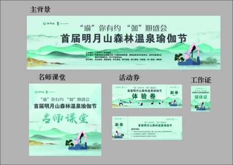 森林瑜伽物料-采灵感-https://www.cailinggan.com/