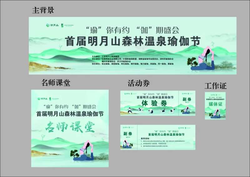 森林瑜伽物料-采灵感-cailinggan.com