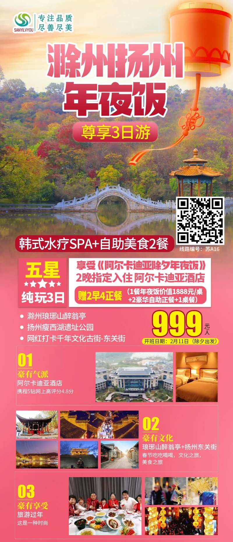 滁州扬州新年旅游海报-采灵感-cailinggan.com