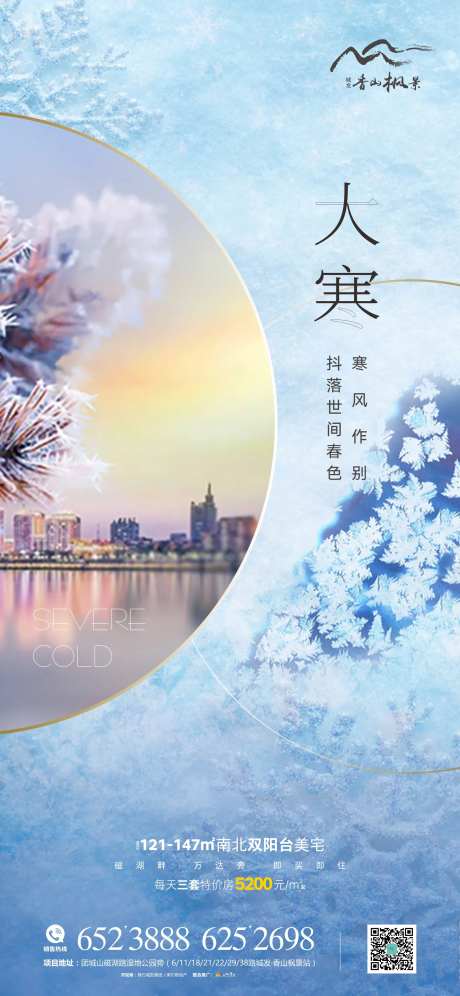 地产传统节气大寒-采灵感-https://www.cailinggan.com/