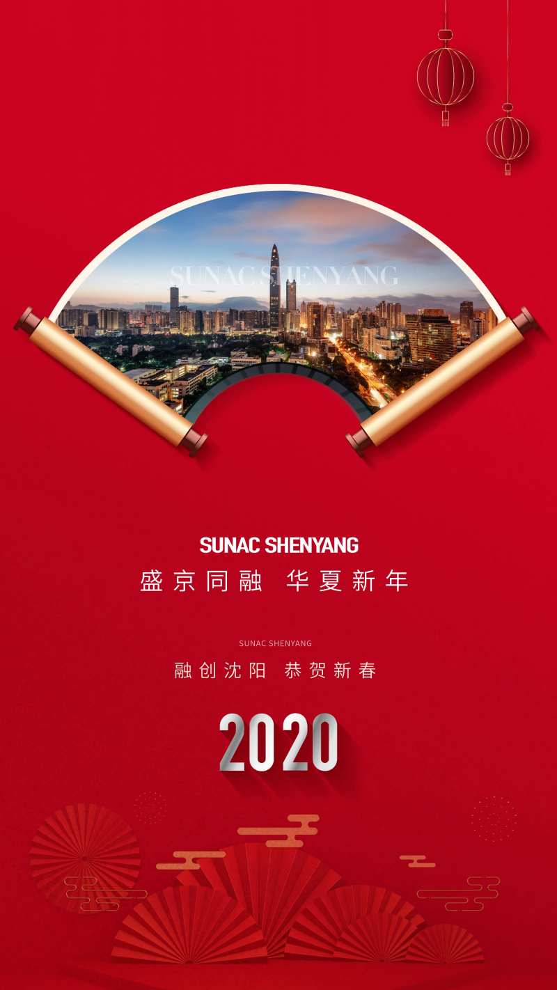 地产红色恭贺新年海报-采灵感-cailinggan.com