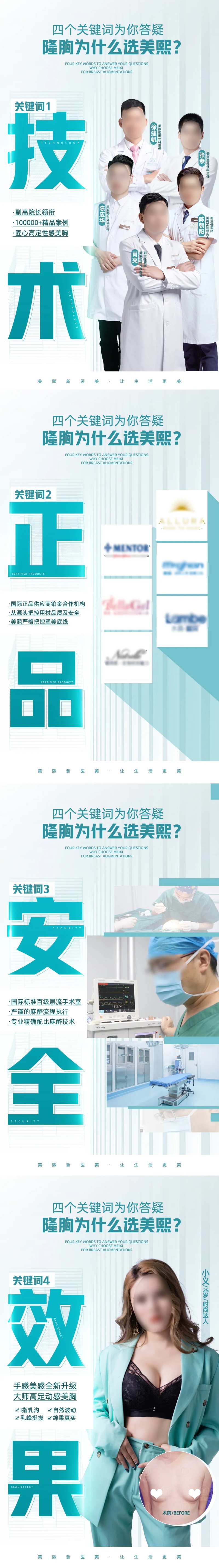 医院隆胸优势系列海报-采灵感-cailinggan.com