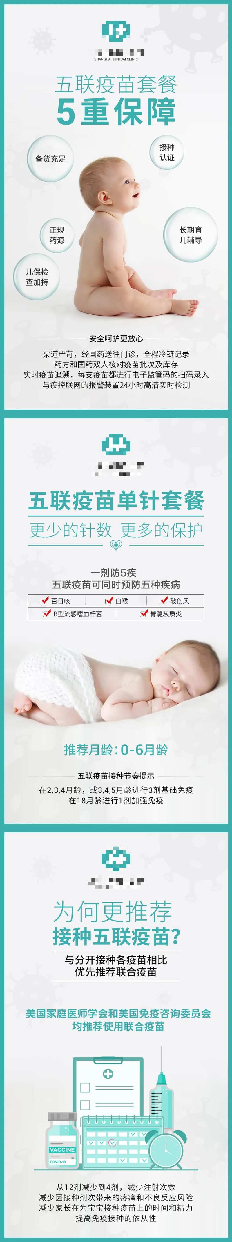 医疗五联疫苗科普海报-采灵感-cailinggan.com