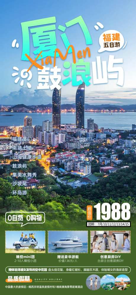 厦门鼓浪屿旅游海报-采灵感-https://www.cailinggan.com/