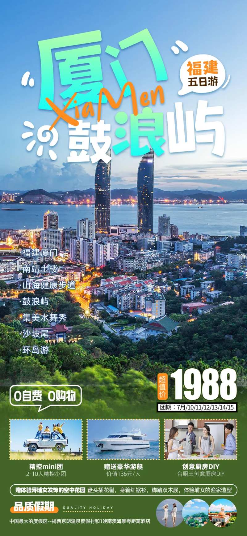 厦门鼓浪屿旅游海报-采灵感-cailinggan.com