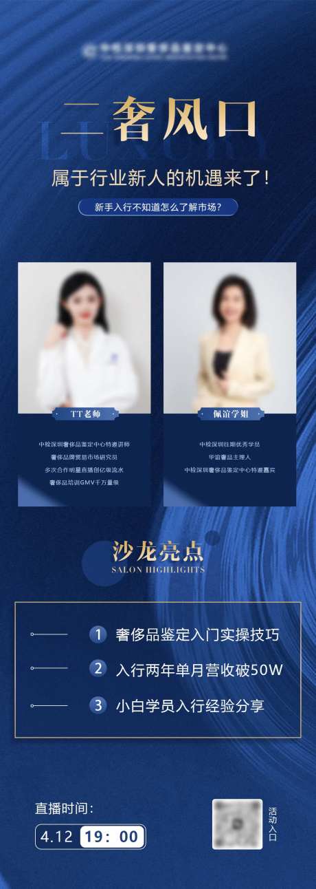 奢侈品值直播海报-采灵感-https://www.cailinggan.com/