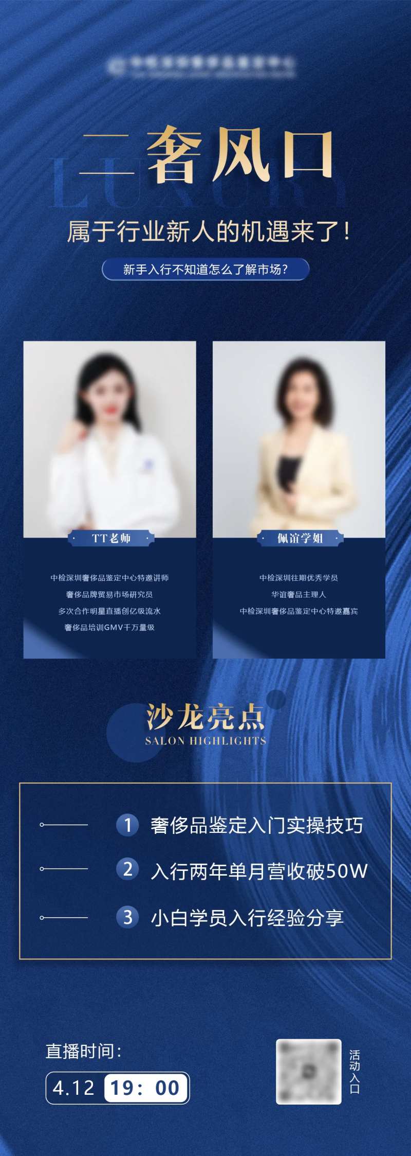 奢侈品值直播海报-采灵感-cailinggan.com