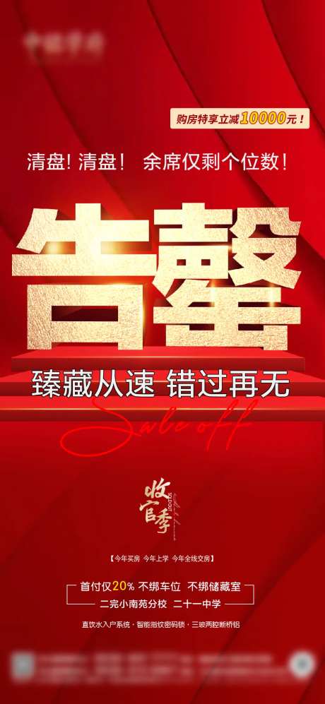 住宅售罄清盘-采灵感-https://www.cailinggan.com/