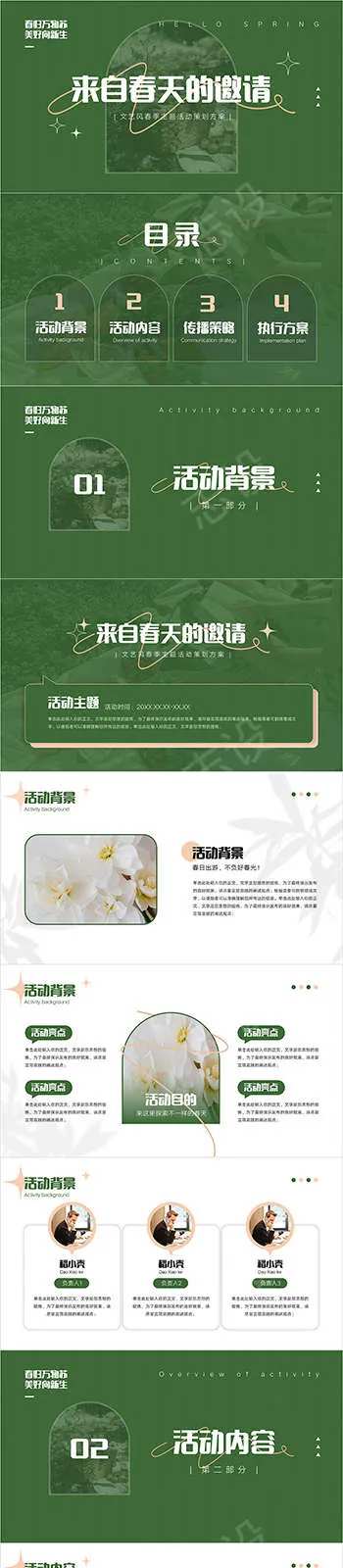 绿色文艺风春季主题活动策划方案PPT-采灵感-https://www.cailinggan.com/