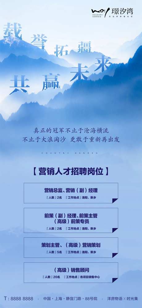 房地产中国风招聘海报-采灵感-https://www.cailinggan.com/