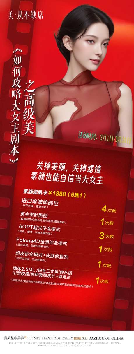 医美美肌卡海报-采灵感-https://www.cailinggan.com/