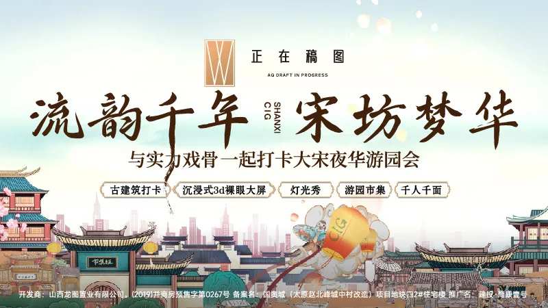 地产宋朝游园会展板-采灵感-cailinggan.com