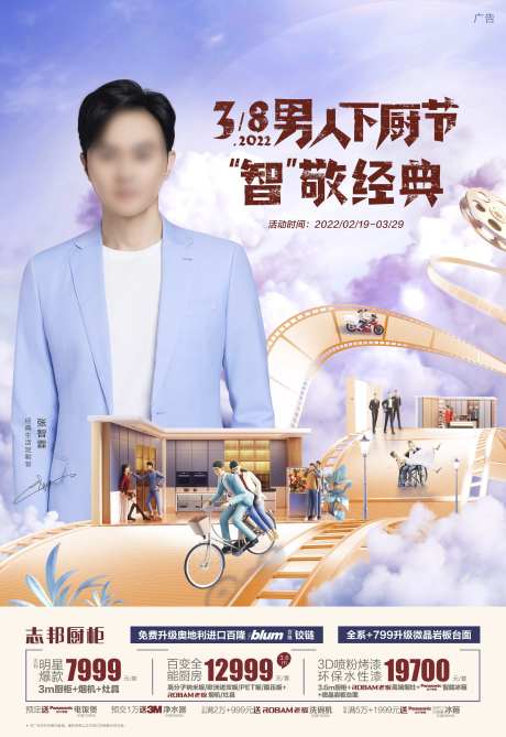 家居整装活动背景板-采灵感-https://www.cailinggan.com/