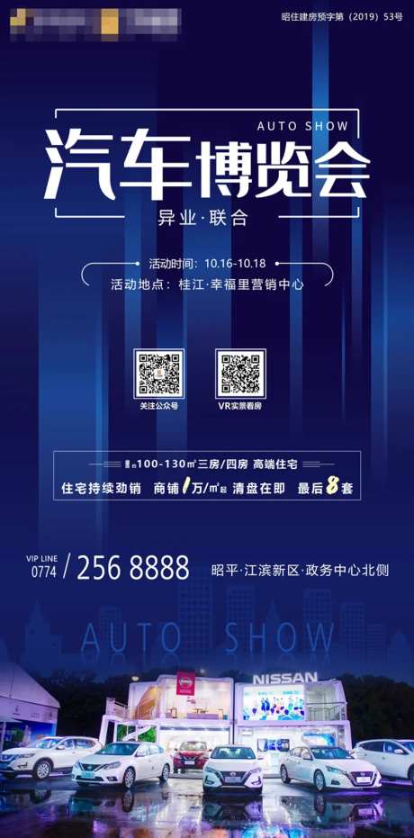 地产车展海报-采灵感-https://www.cailinggan.com/