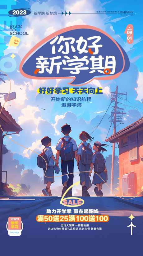 新学期开学钜惠海报-采灵感-https://www.cailinggan.com/