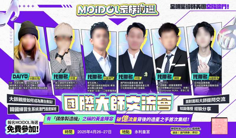 时尚综艺活动导师海报-采灵感-cailinggan.com