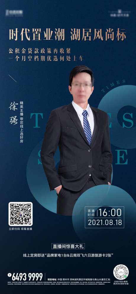 房地产人物直播海报-采灵感-https://www.cailinggan.com/