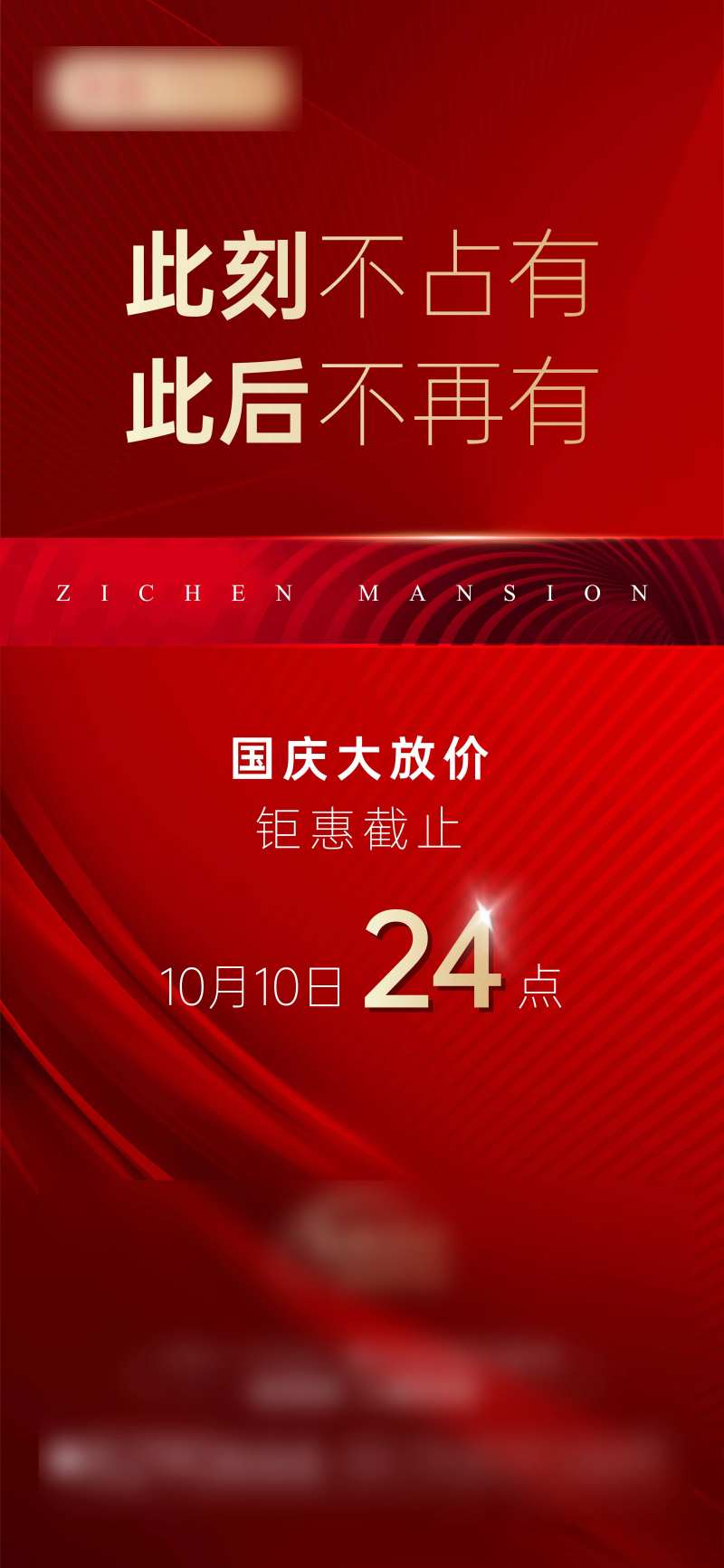 地产钜惠即将结束海报-采灵感-cailinggan.com