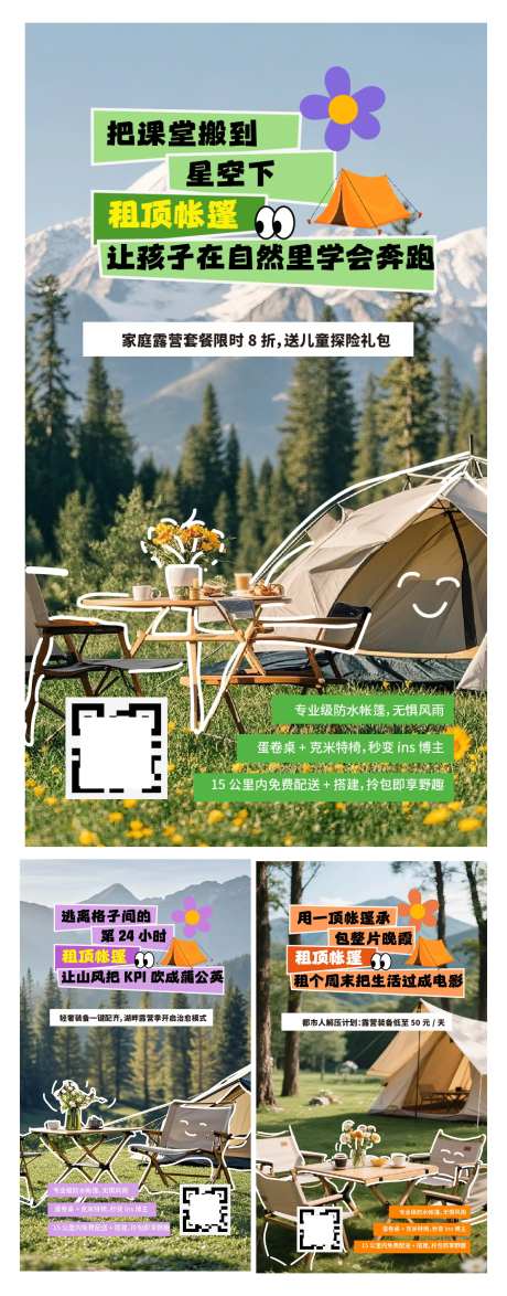 春季野营租套装备系列海报-采灵感-https://www.cailinggan.com/