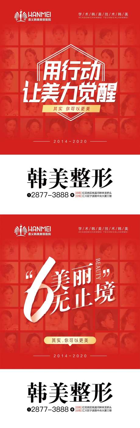 医美整形美容主题电梯开屏海报背景-采灵感-https://www.cailinggan.com/