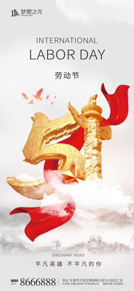 劳动节华表创意海报-采灵感-https://www.cailinggan.com/
