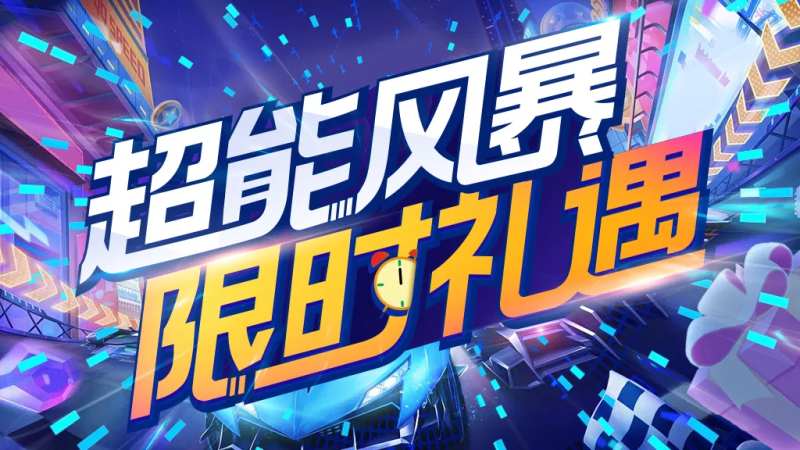 超能汽车车展活动背景板-采灵感-cailinggan.com