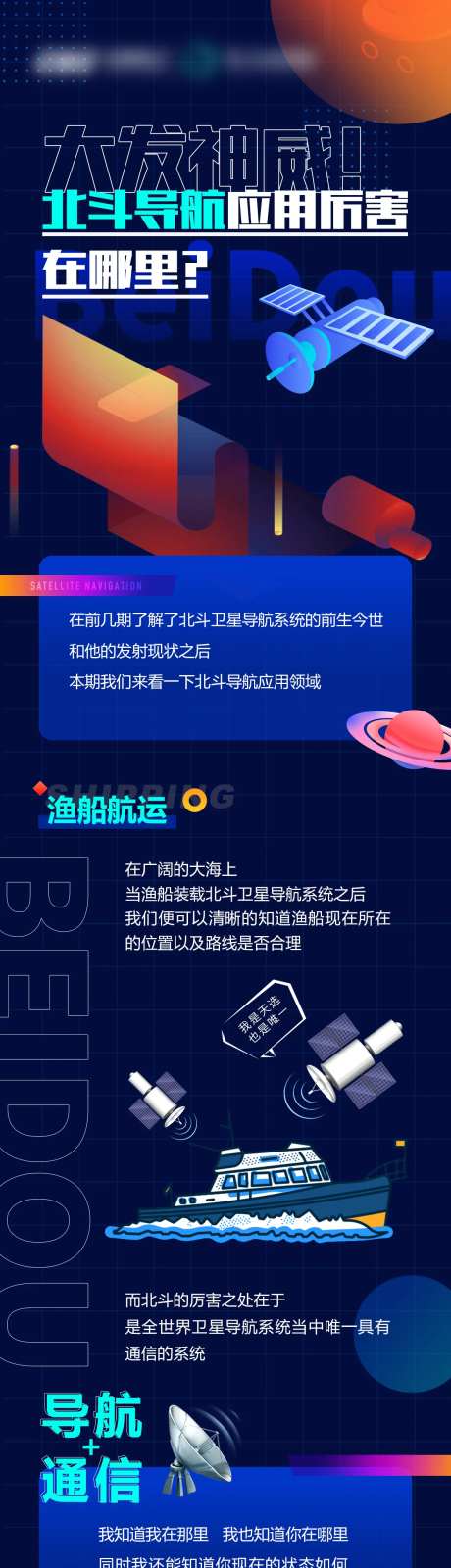 北斗卫星插画长图-采灵感-https://www.cailinggan.com/
