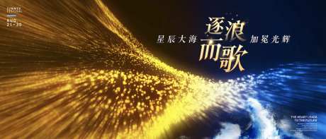 逐浪而歌企业活动背景板-采灵感-https://www.cailinggan.com/