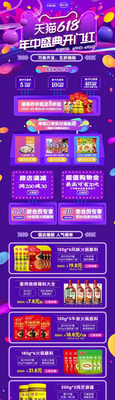 618调料促销-采灵感-https://www.cailinggan.com/