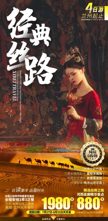 西北旅游飞天大漠沙漠自驾团旅游海报-采灵感-https://www.cailinggan.com/