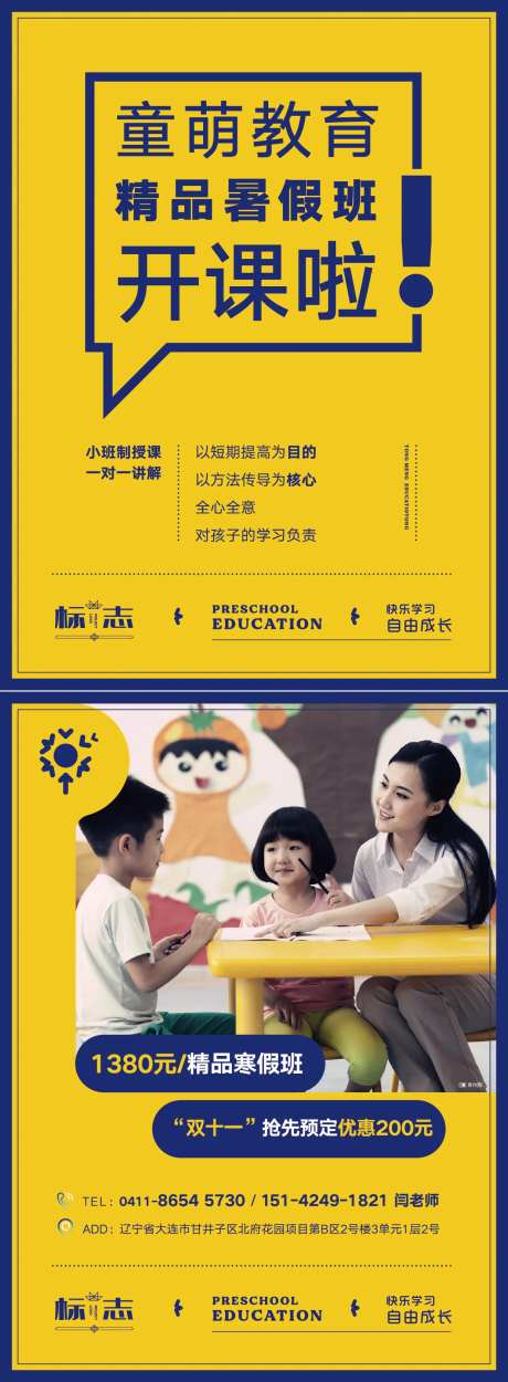暑期幼儿萌宝小学生补习班活动宣传海报-采灵感-https://www.cailinggan.com/
