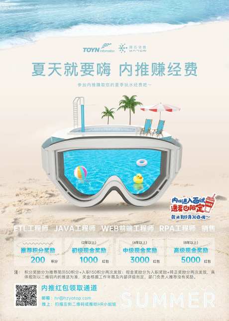 夏季主题内推海报-采灵感-https://www.cailinggan.com/