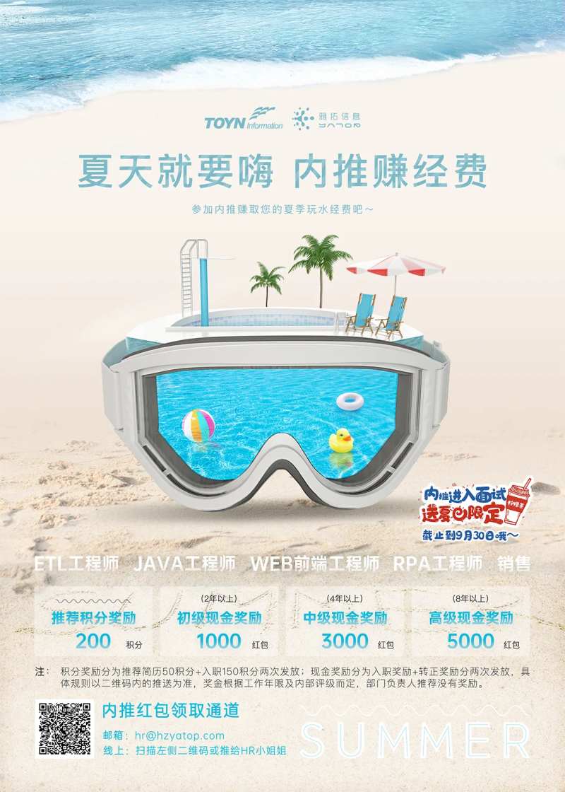 夏季主题内推海报-采灵感-cailinggan.com