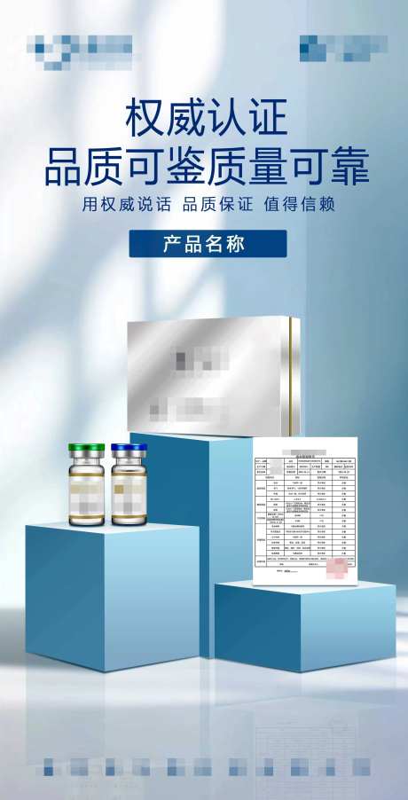 产品质检报告海报-采灵感-https://www.cailinggan.com/