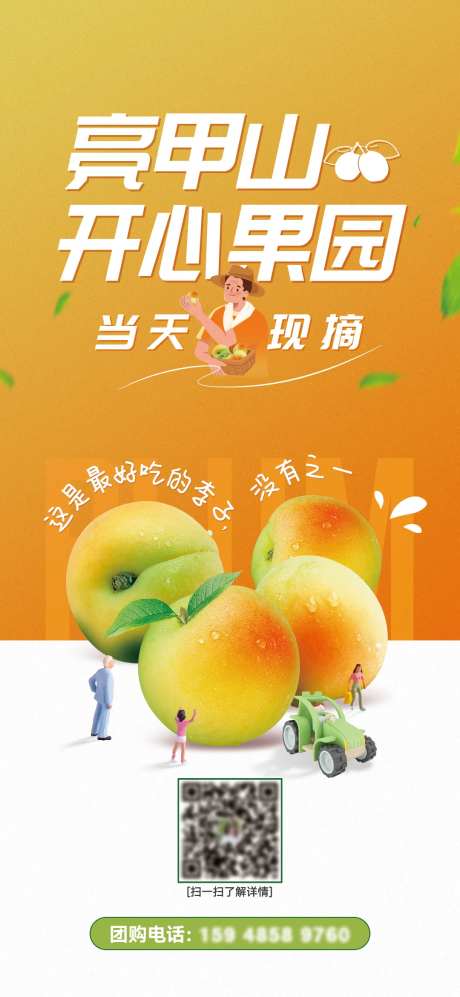 卖水果李子海报-采灵感-https://www.cailinggan.com/