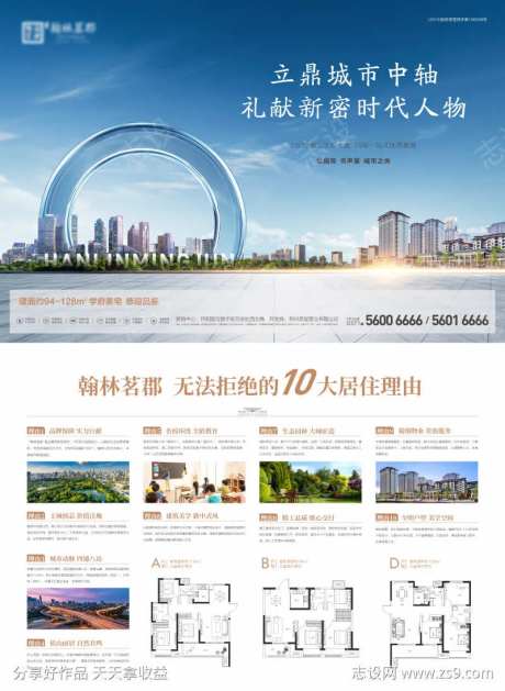 房地产城市洋房DM海报单页-采灵感-cailinggan.com