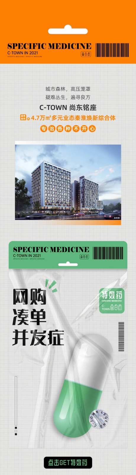 地产商业酸性药丸价值创意长图-采灵感-https://www.cailinggan.com/