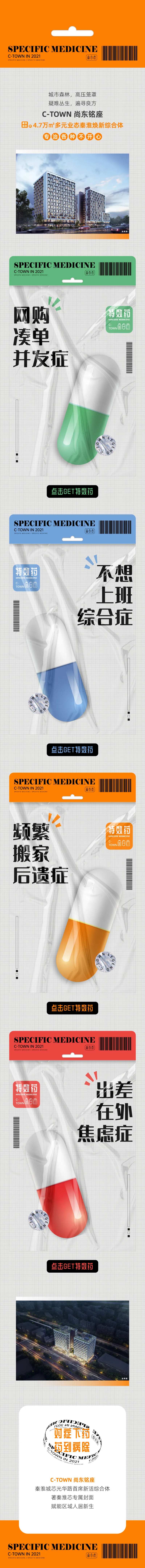 地产商业酸性药丸价值创意长图-采灵感-cailinggan.com