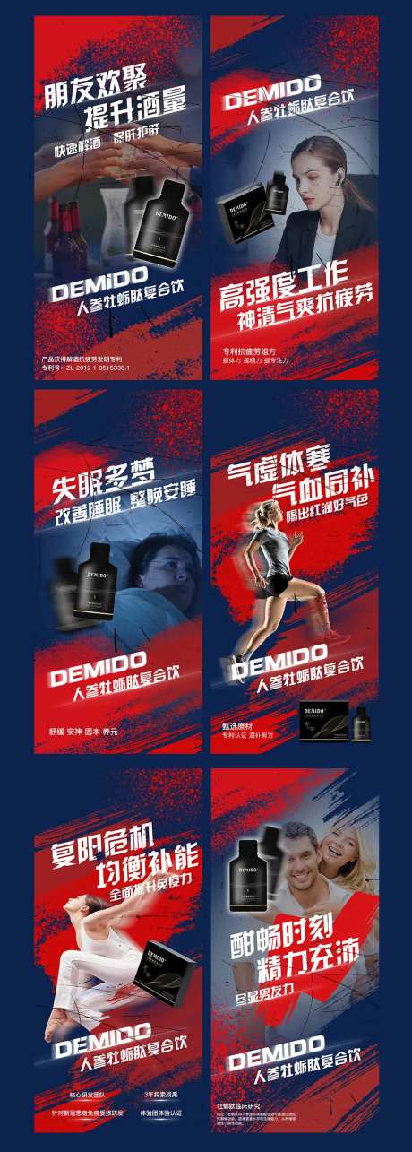 人参牡蛎男性滋补热血健康系列海报-采灵感-https://www.cailinggan.com/