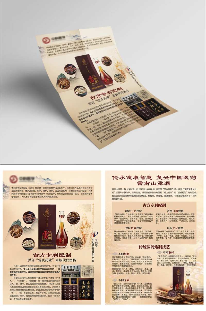 古方药酒宣传单页-采灵感-cailinggan.com