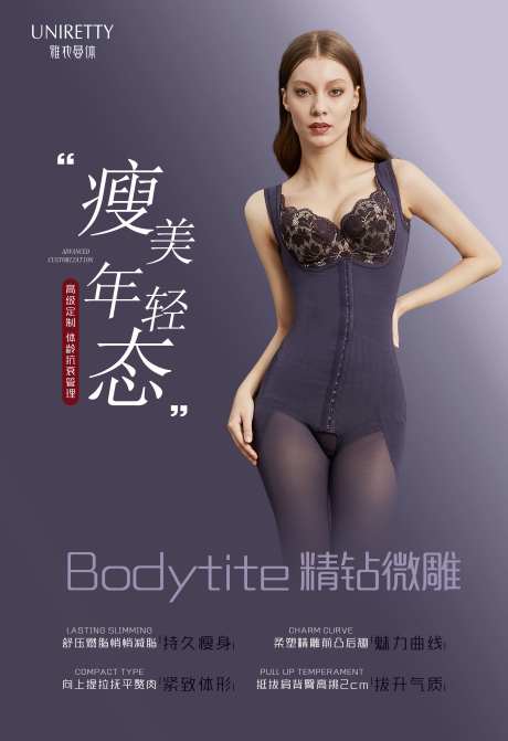 医美美体衣海报-采灵感-https://www.cailinggan.com/