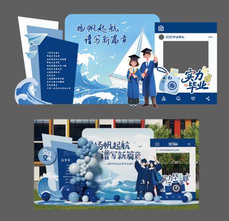 扬帆起航毕业美陈-采灵感-https://www.cailinggan.com/